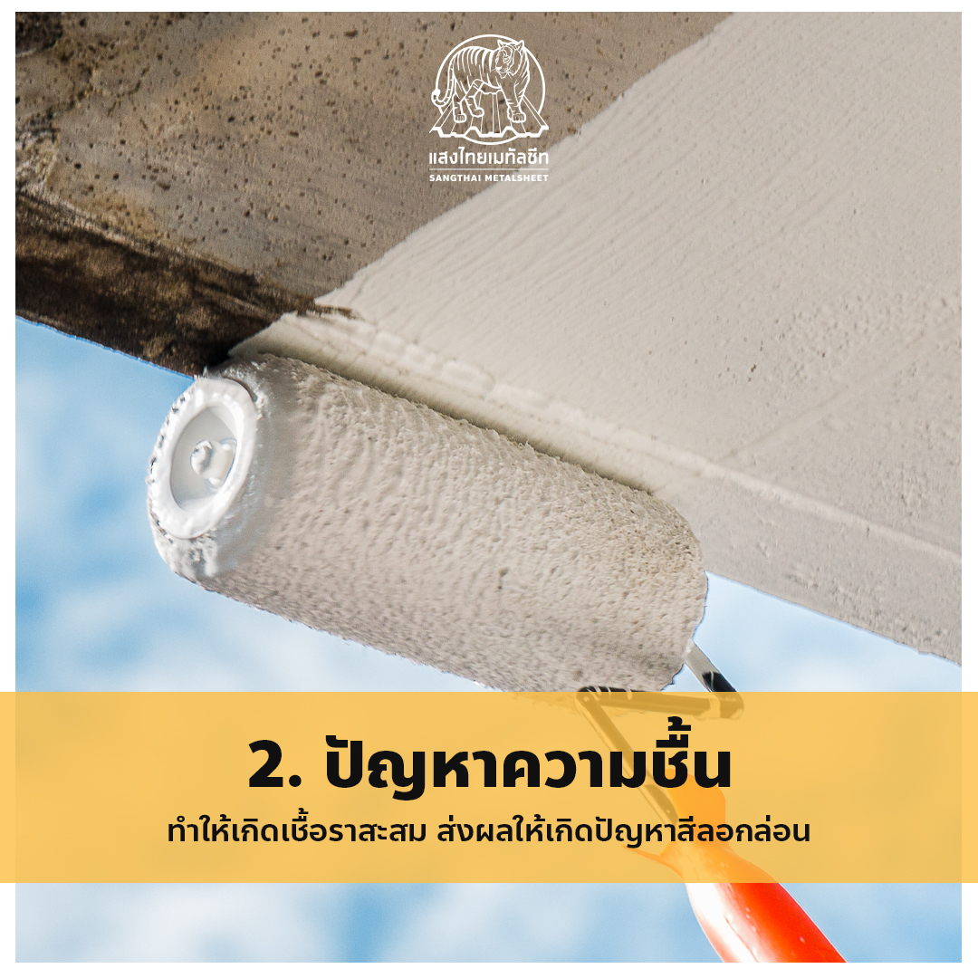 สร้างบ้านหน้าฝน