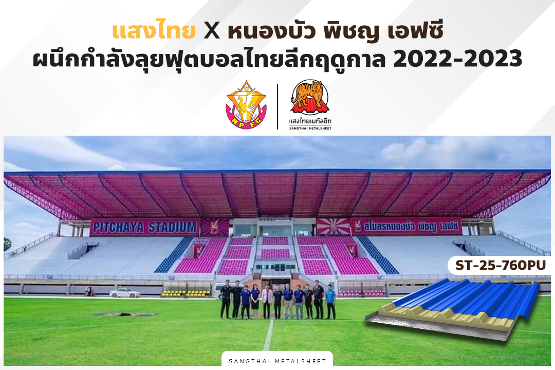 แสงไทย x พิชญ เอฟซี