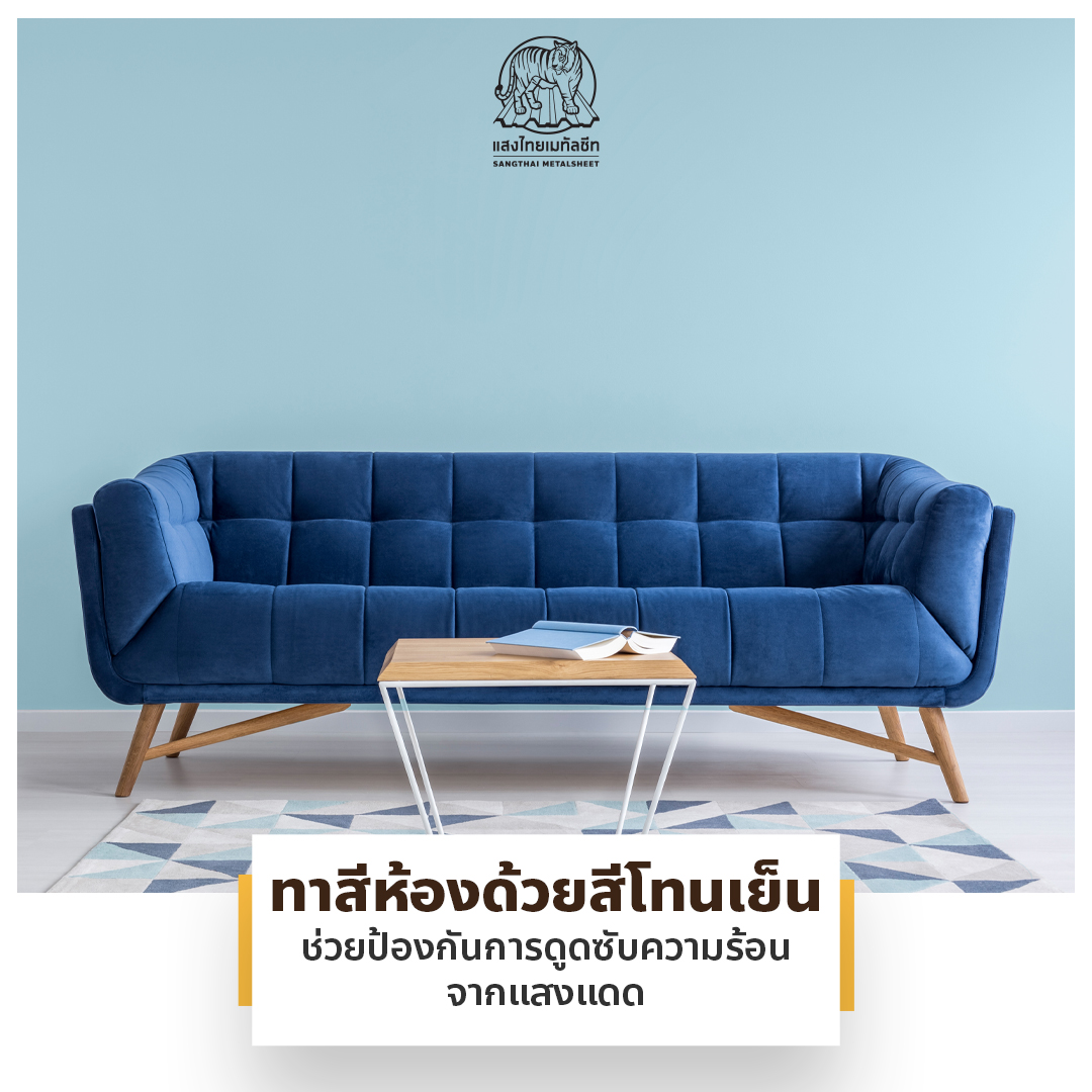 วิธีลดอากาศร้อนในบ้าน