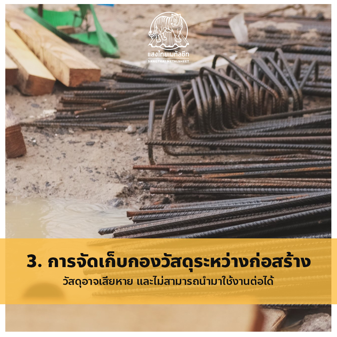สร้างบ้านหน้าฝน