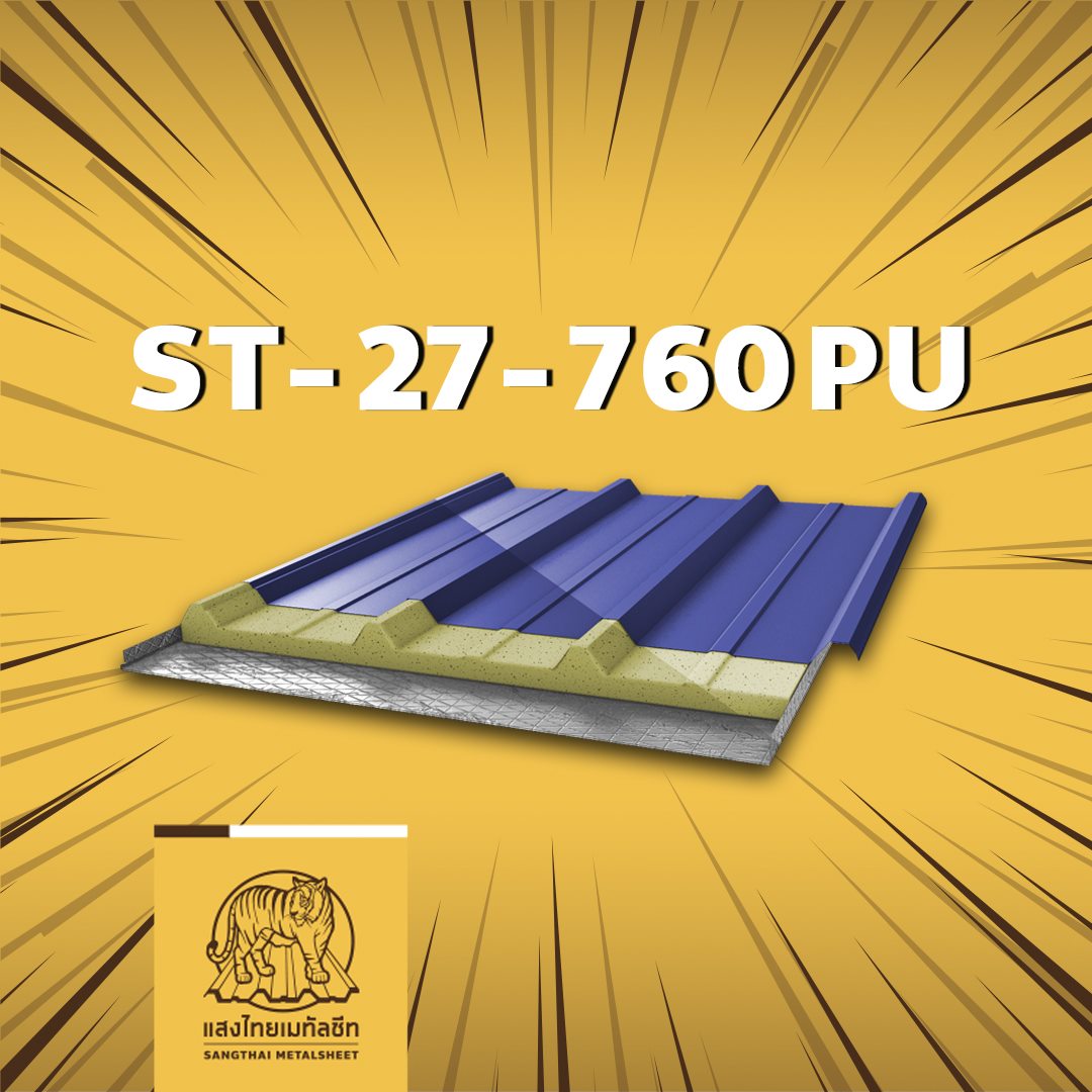 หลังคาพียูโฟม PU Foam 4 สันลอน ST-27-760PU