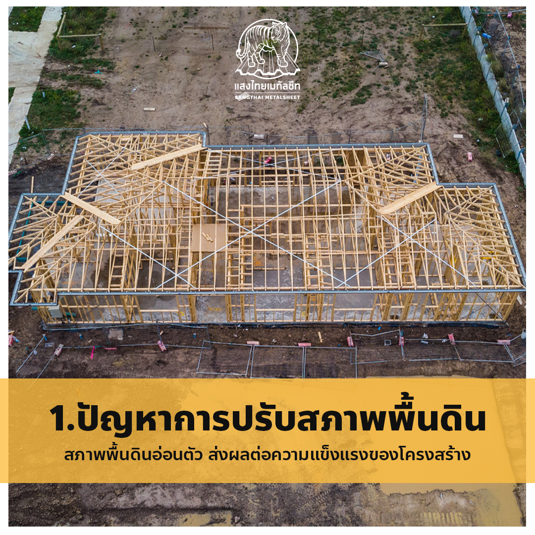 สร้างบ้านหน้าฝน