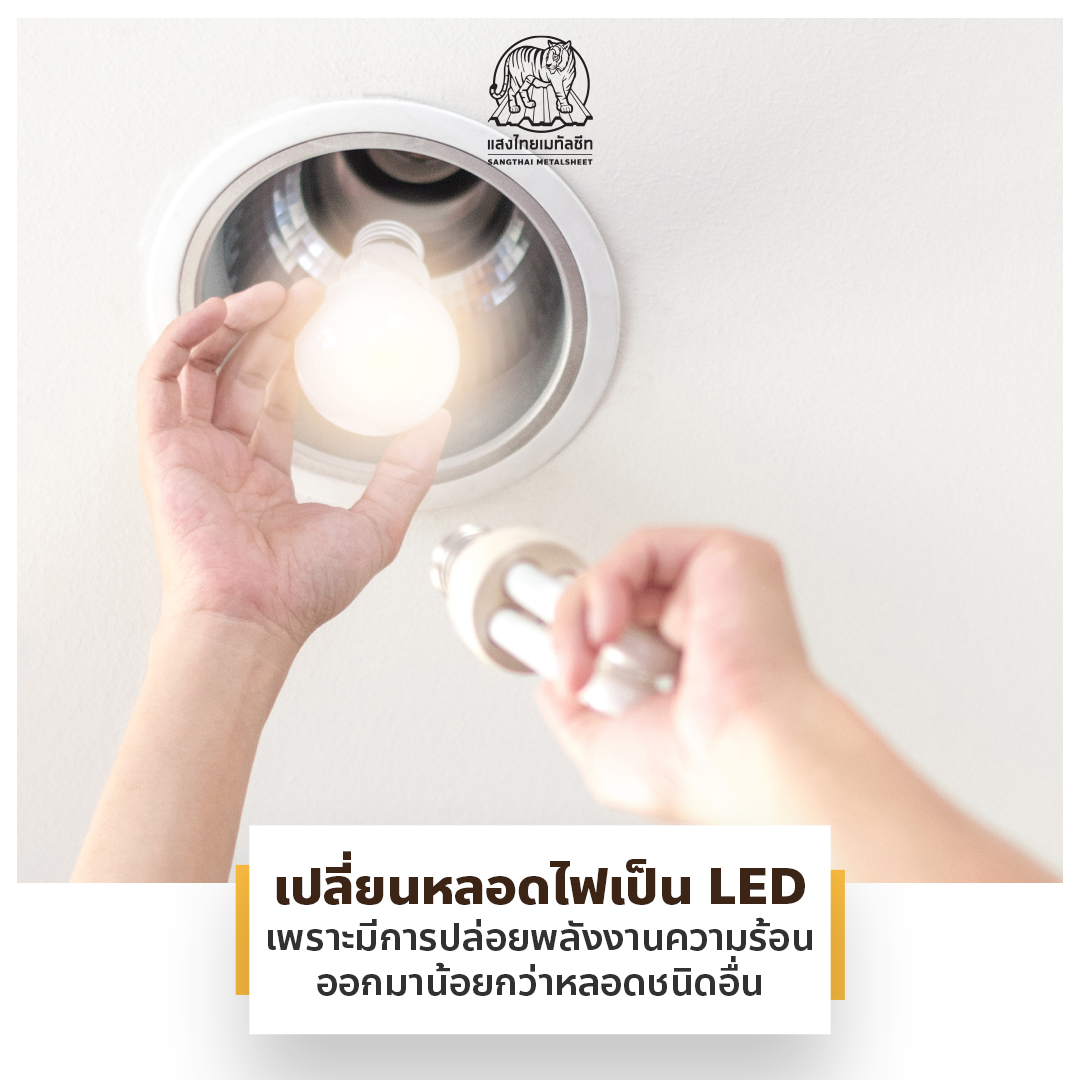 วิธีลดอากาศร้อนในบ้าน