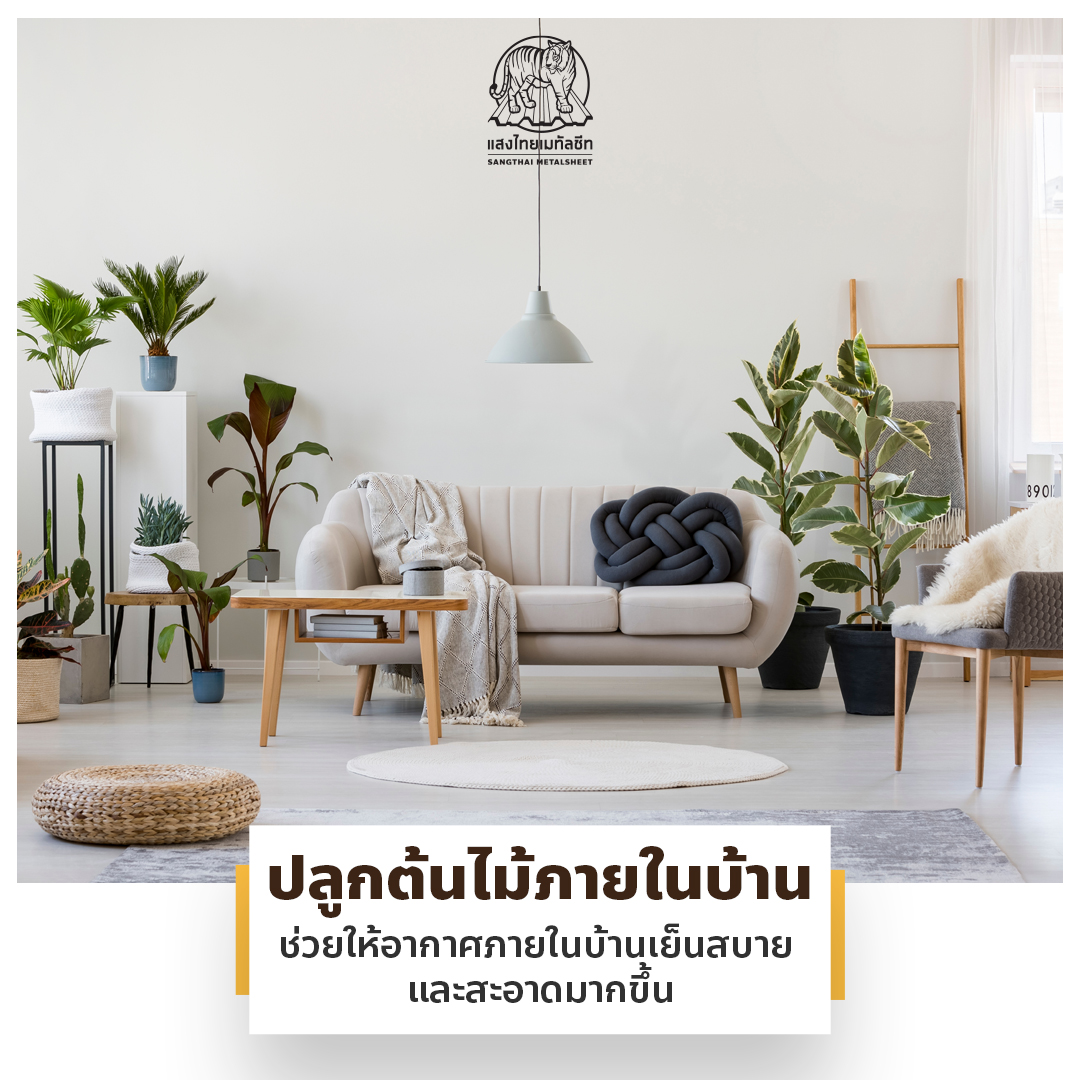 วิธีลดอากาศร้อนในบ้าน