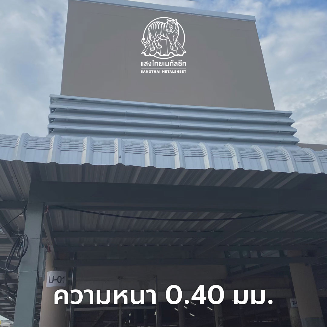 ตลาดย่าโม ผลงานแสงไทยเมทัลชีท