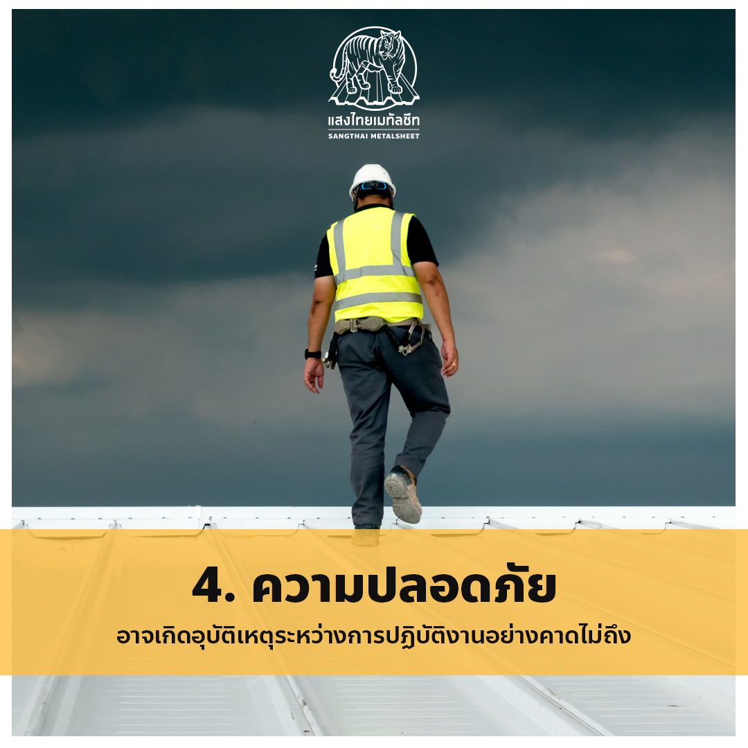 สร้างบ้านหน้าฝน