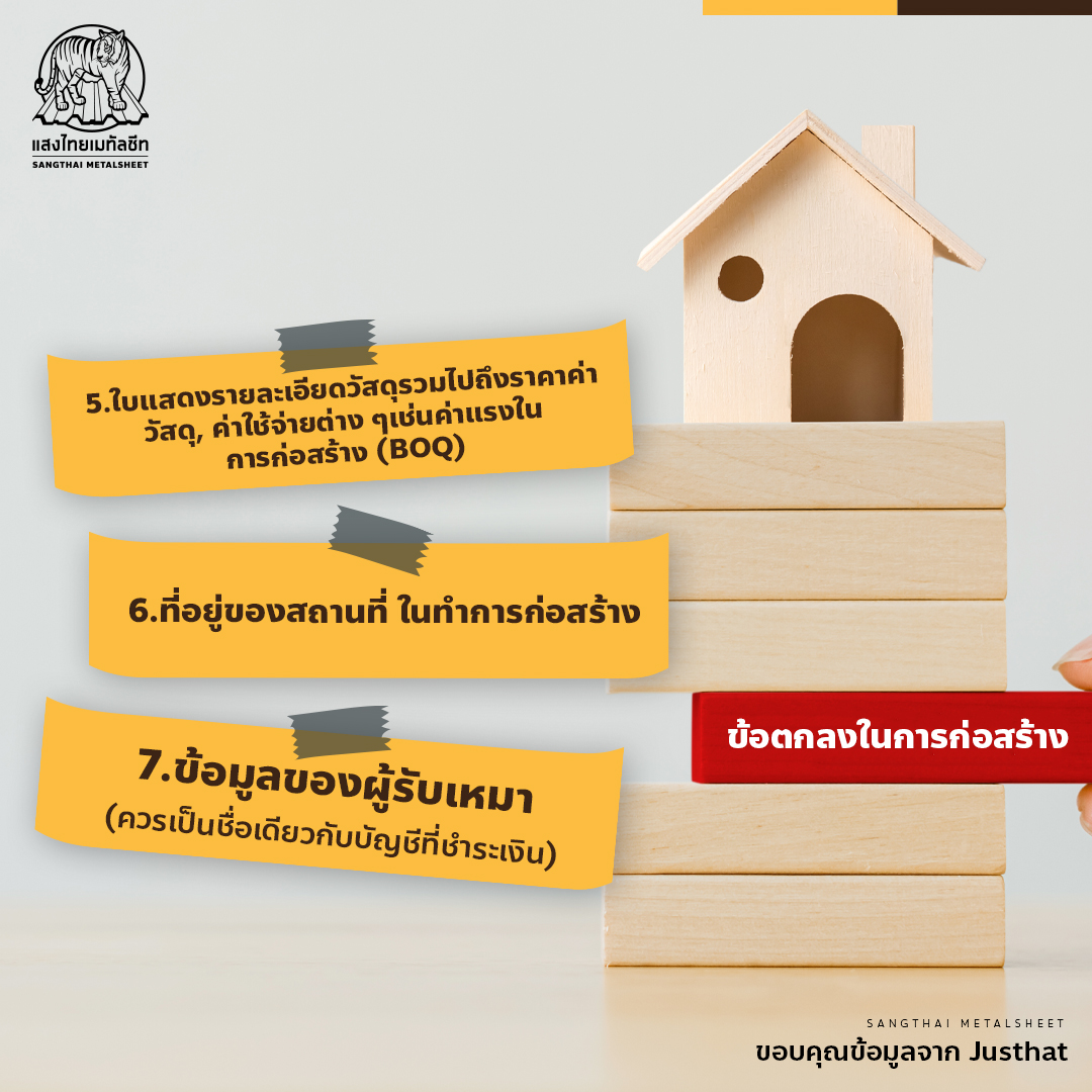 ก่อสร้าง
