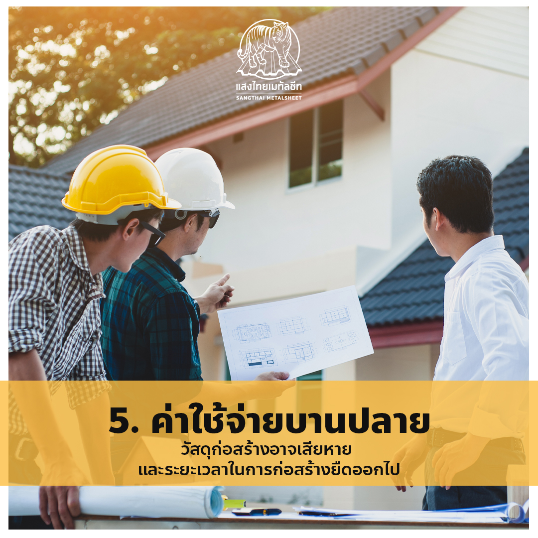 สร้างบ้านหน้าฝน