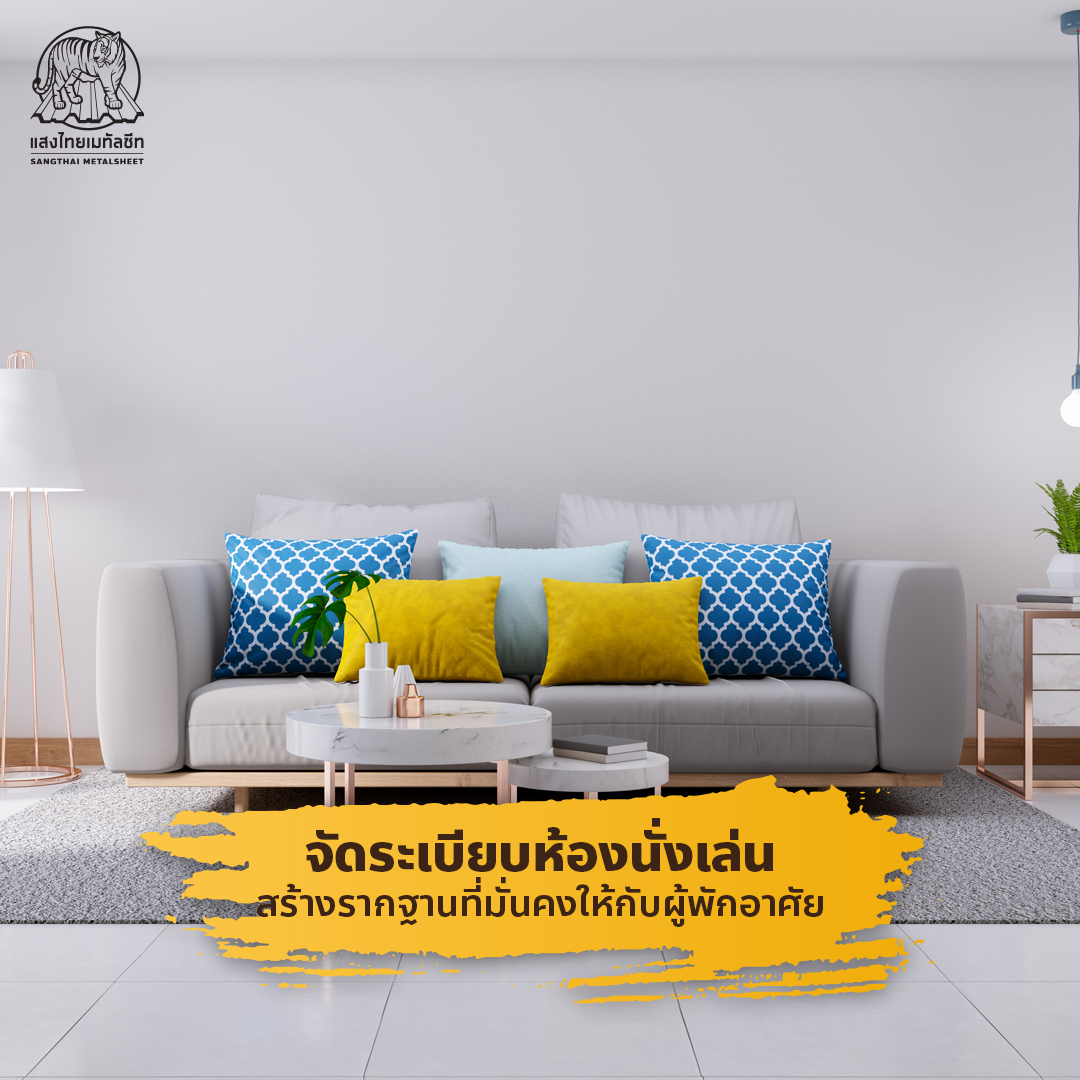 ห้องนั่งเล่น