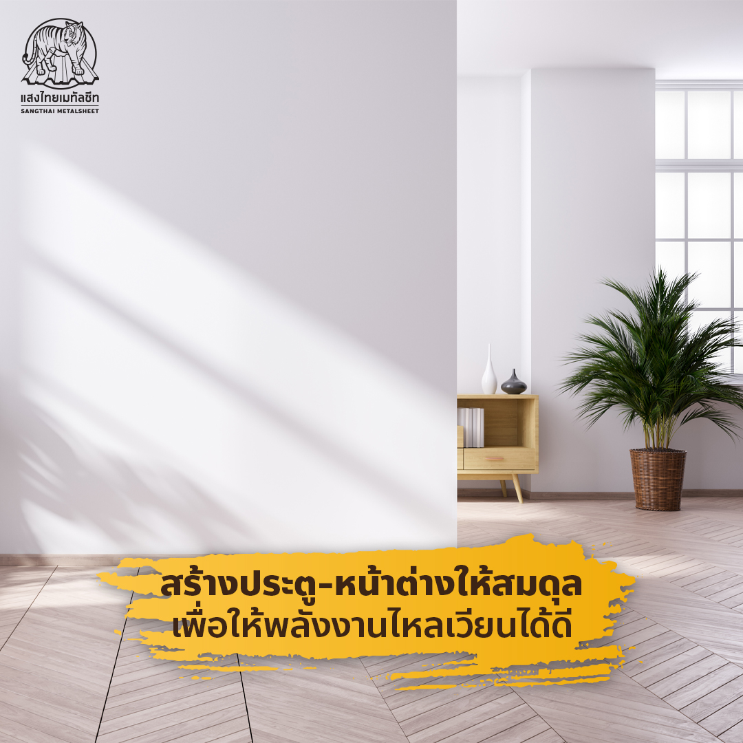 หน้าต่างตามหลักฮวงจุ้ย