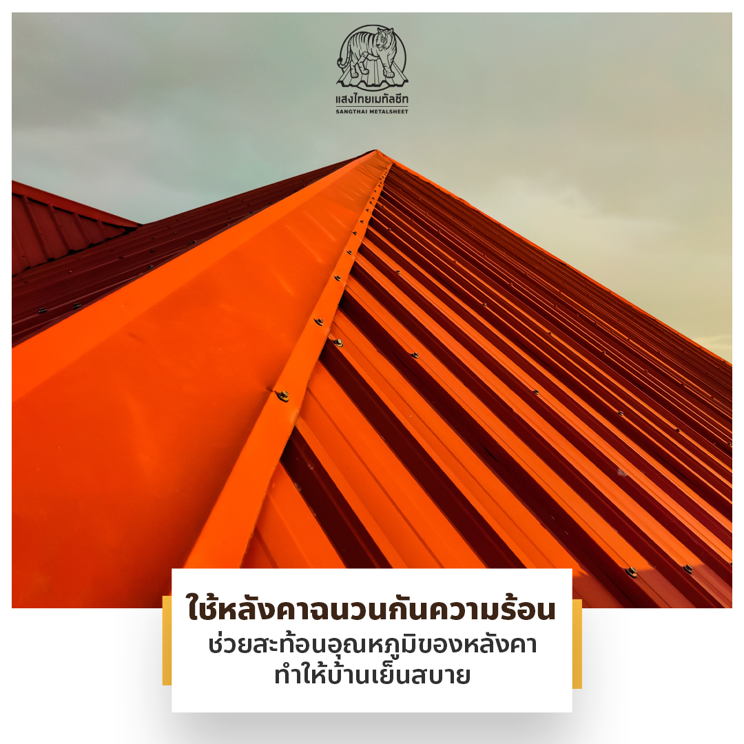 วิธีลดอากาศร้อนในบ้าน