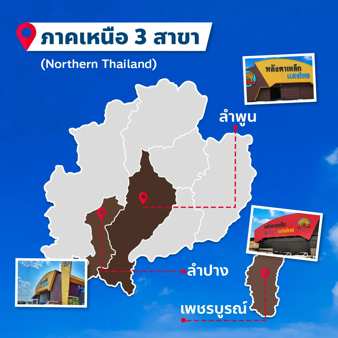ร้านขายเมทัลชีท สาขาภาคเหนือ
