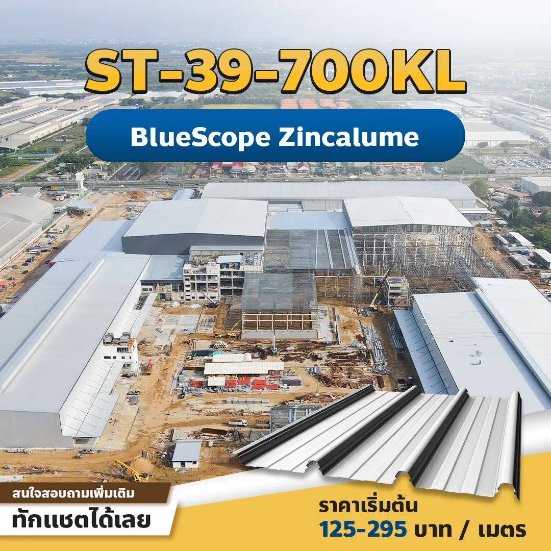 Mega Project จากแสงไทย ยกระดับแม็คโครด้วย หลังคา  ST-39-700KL 