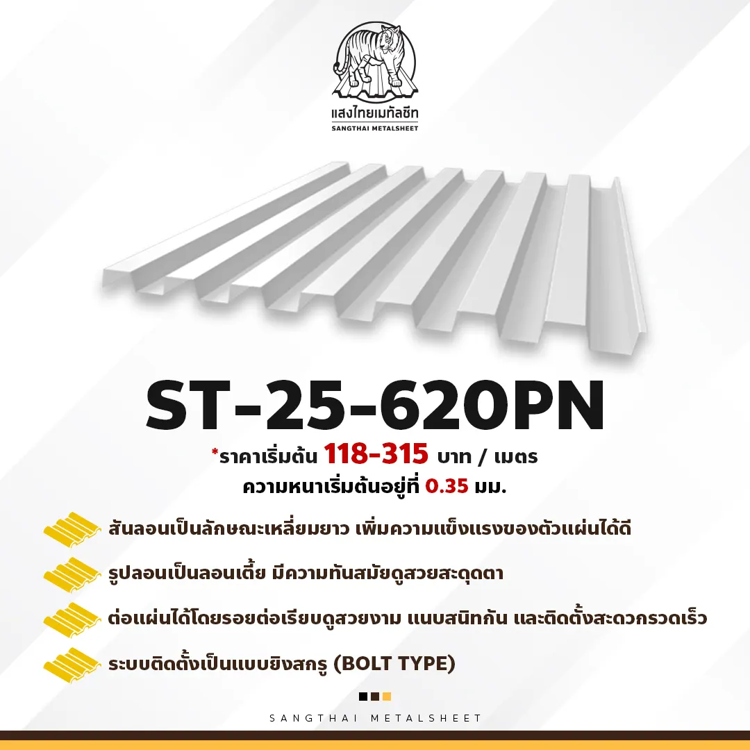 แสงไทยเมทัลชีท เราพร้อมยินดีให้บริการ