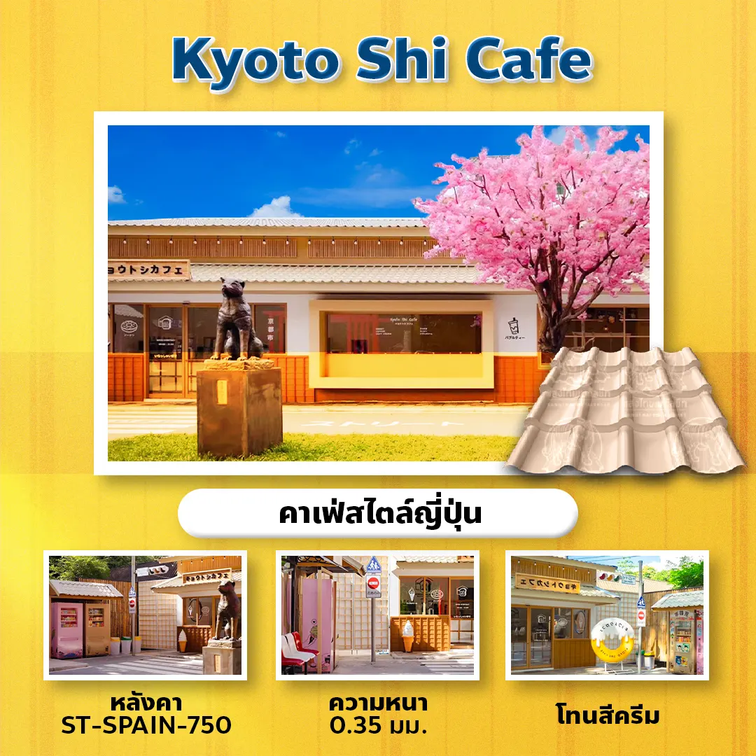 ผลงานแผ่นเมทัลชีต คาเฟ่สไตล์ญี่ปุ่น Kyoto Shi Cafe