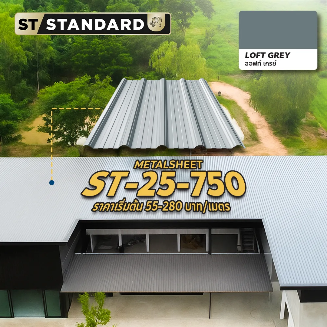 ST-25-750 ลอนมาตรฐานยอดนิยมสำหรับโกดังสินค้า แสงไทยเมทัลชีท