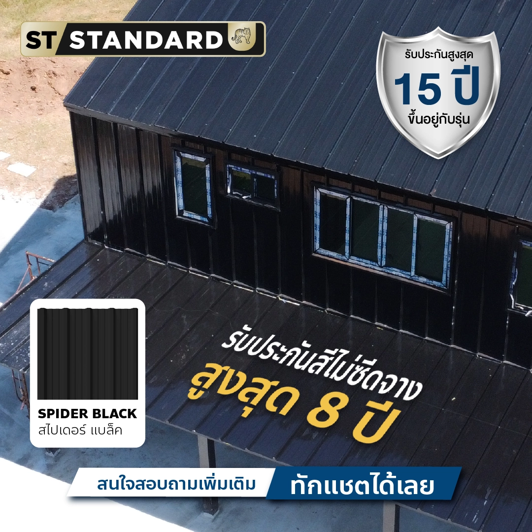 ภาพบ้านสไตล์นอร์ดิกที่ใช้เมทัลชีทสี Spider Black จากแสงไทยเมทัลชีท