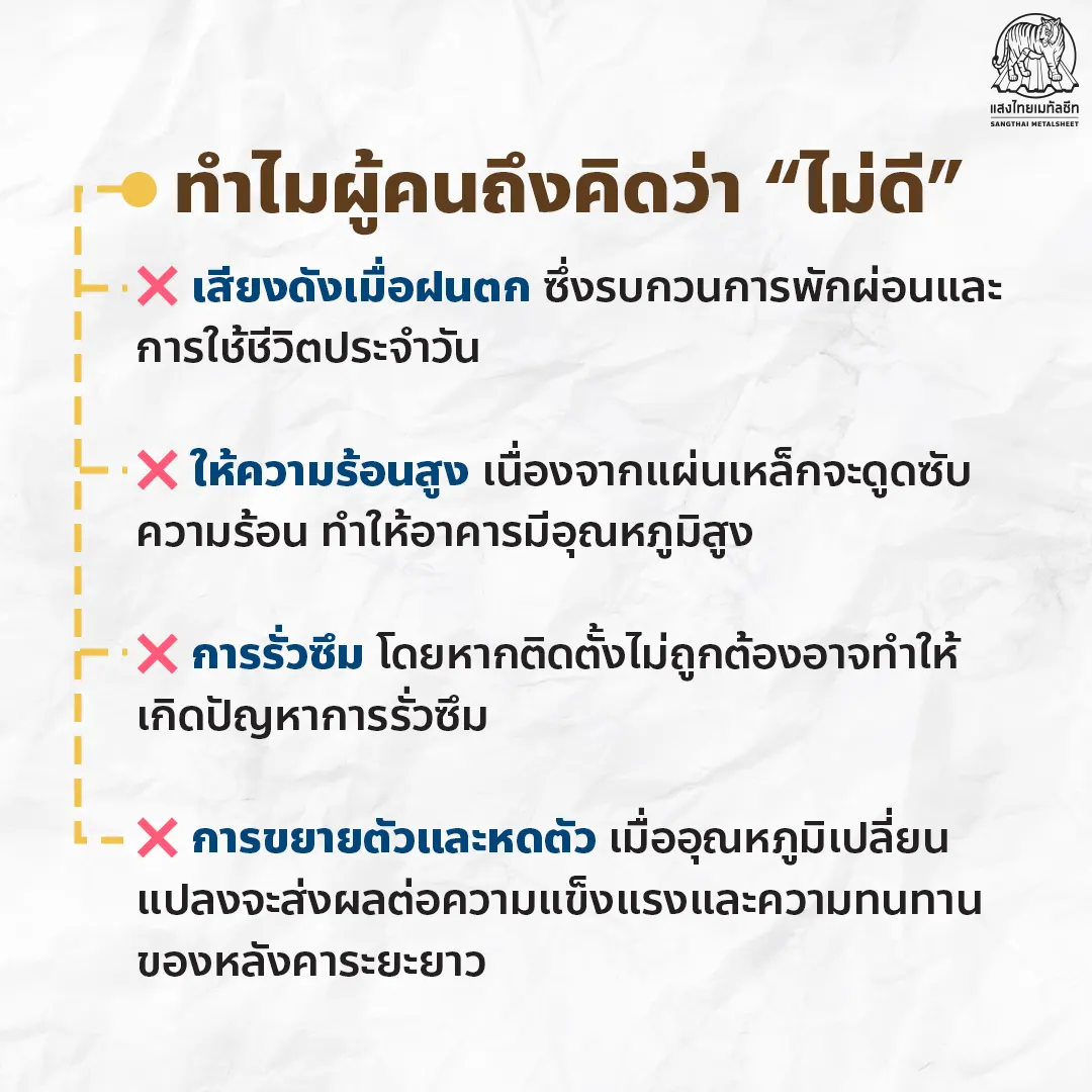 ลอนเมทัลชีทสแนปล็อคดีจริงไหม 