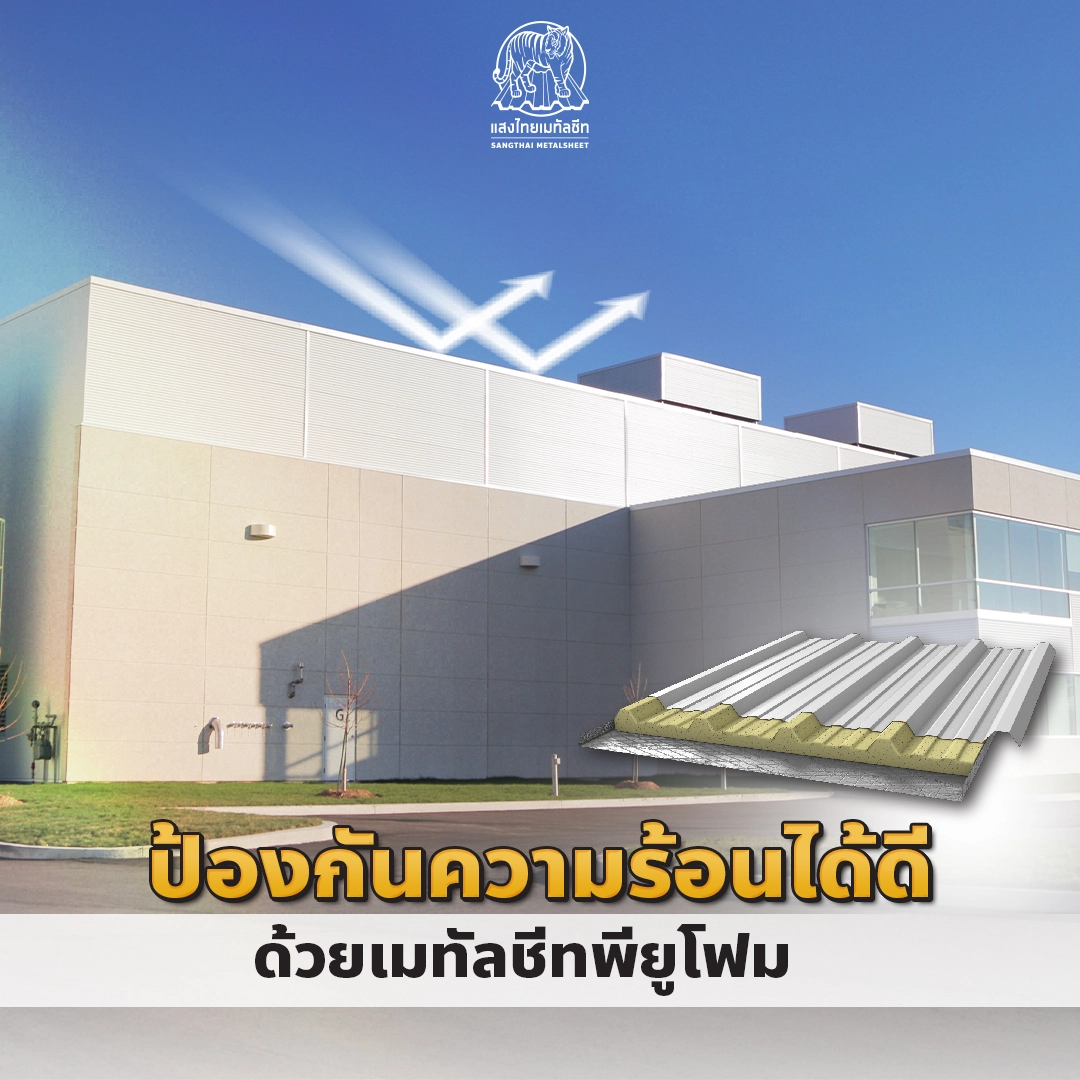 หลังคาโรงงาน