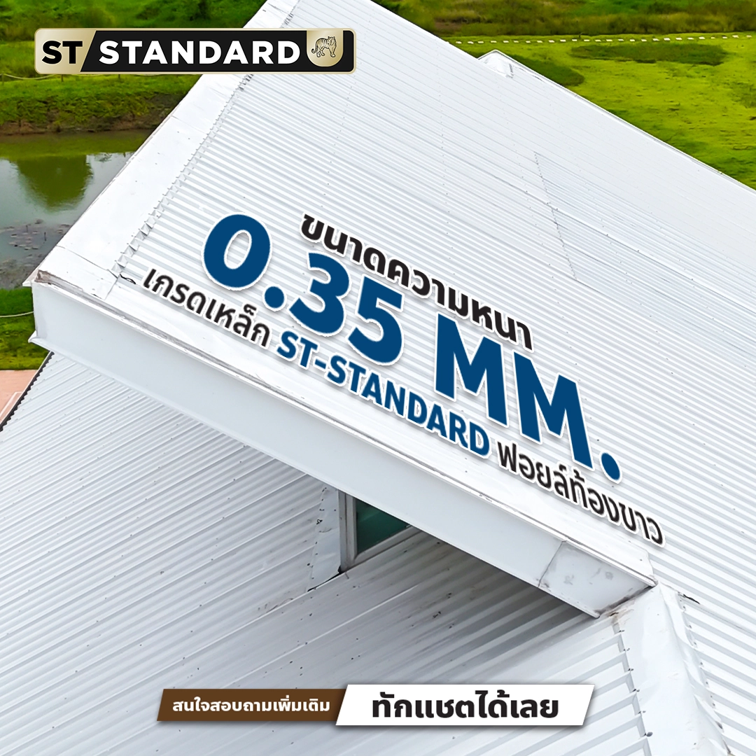 รูปภาพแผ่นเมทัลชีทสีขาว สำหรับมุงหลังคา ขนาดความหนา 0.35 MM.