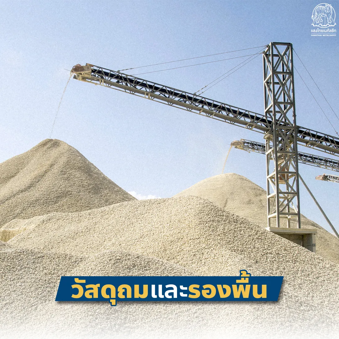 กองหินและทรายในโรงโม่สำหรับงานวัสดุถมและรองพื้น พร้อมอัปเดตราคาวัสดุก่อสร้างปี 2569