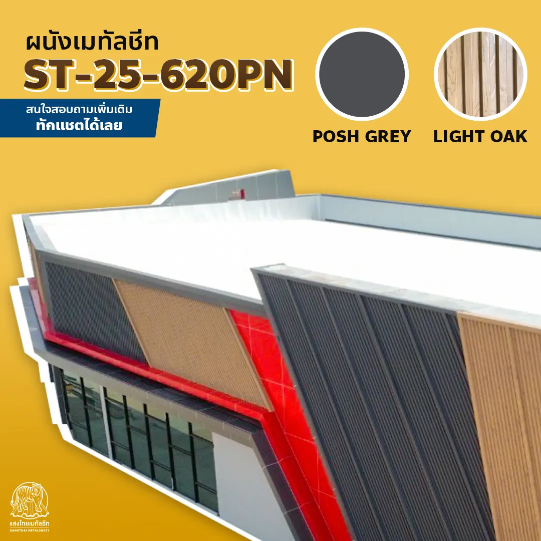 การตกแต่งร้านอาหาร ด้วยเมทัลชีทสีเทา Posh Grey และ ลายไม้ Light Oak 