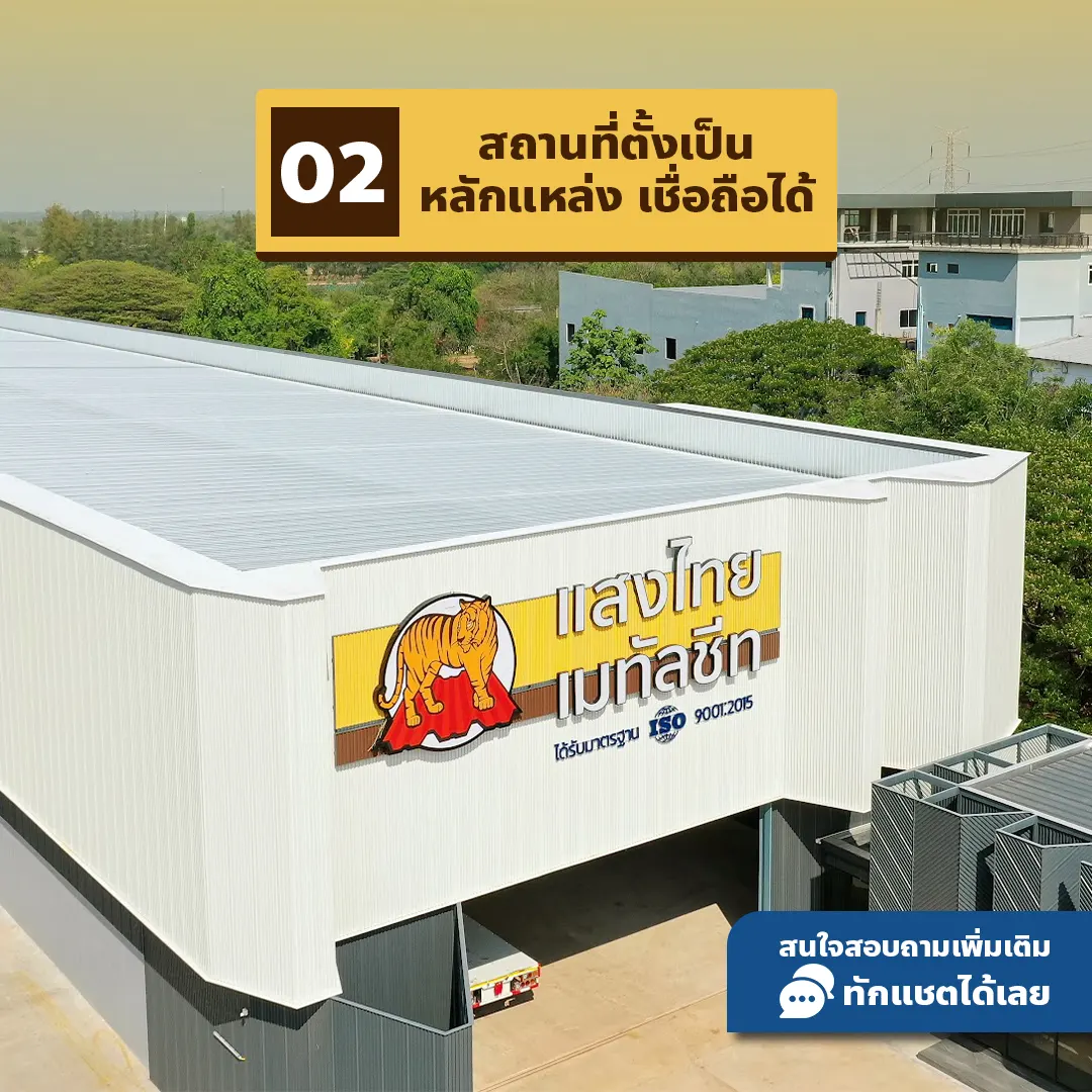 สถานที่ตั้งบริษัทเมทัลชีทเป็นหลักแหล่งเชื่อถือได้