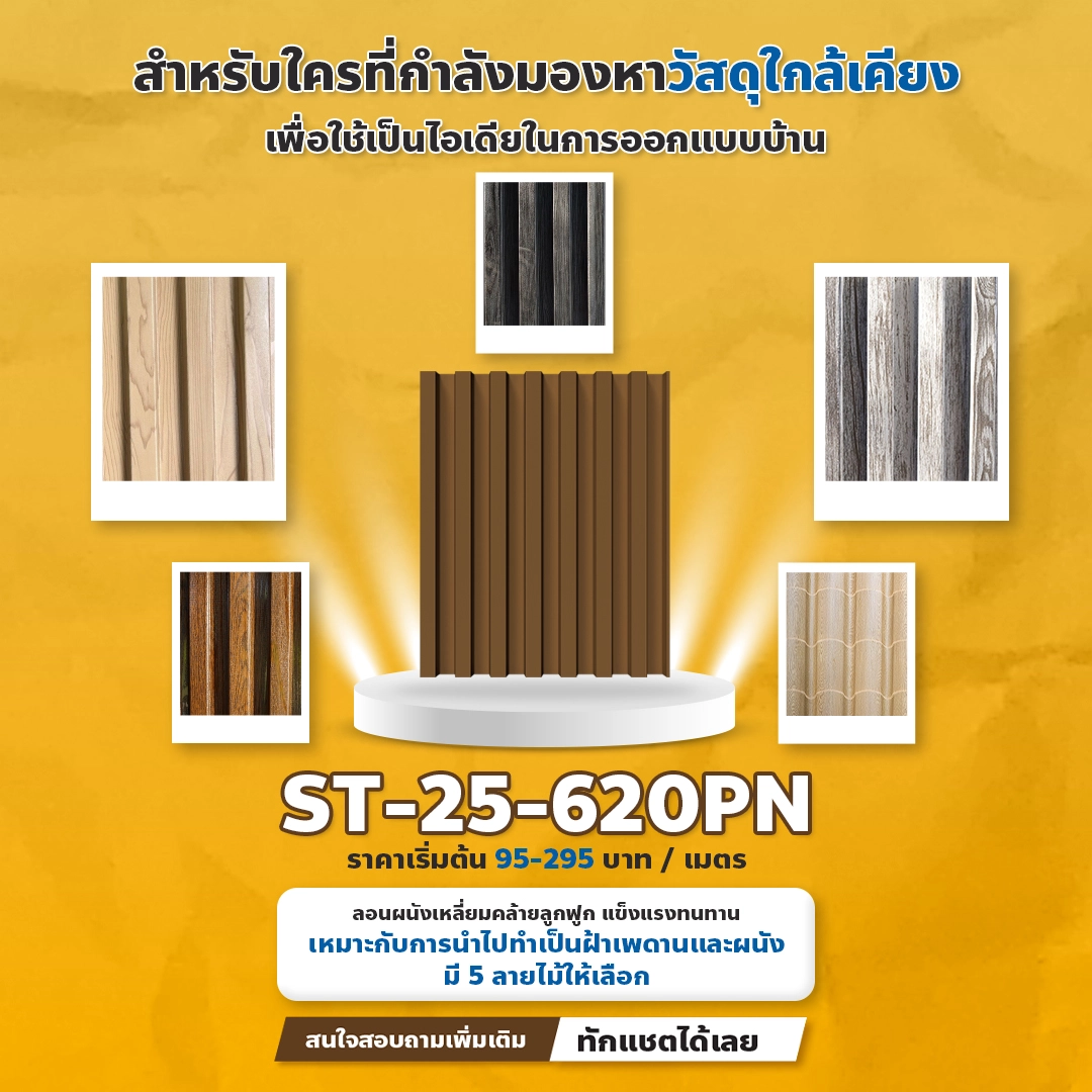 ออกแบบบ้านอุโมงค์ ให้สวยงามมีเอกลักษณ์ง่ายนิดเดียว ด้วย แผ่น Metal Sheet จากแสงไทย 