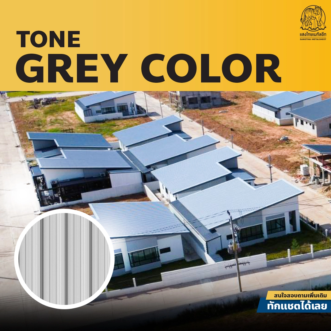 แสงไทยเมทัลชีท เมทัลชีทสีเทา หลังคาเพิงแหงน 