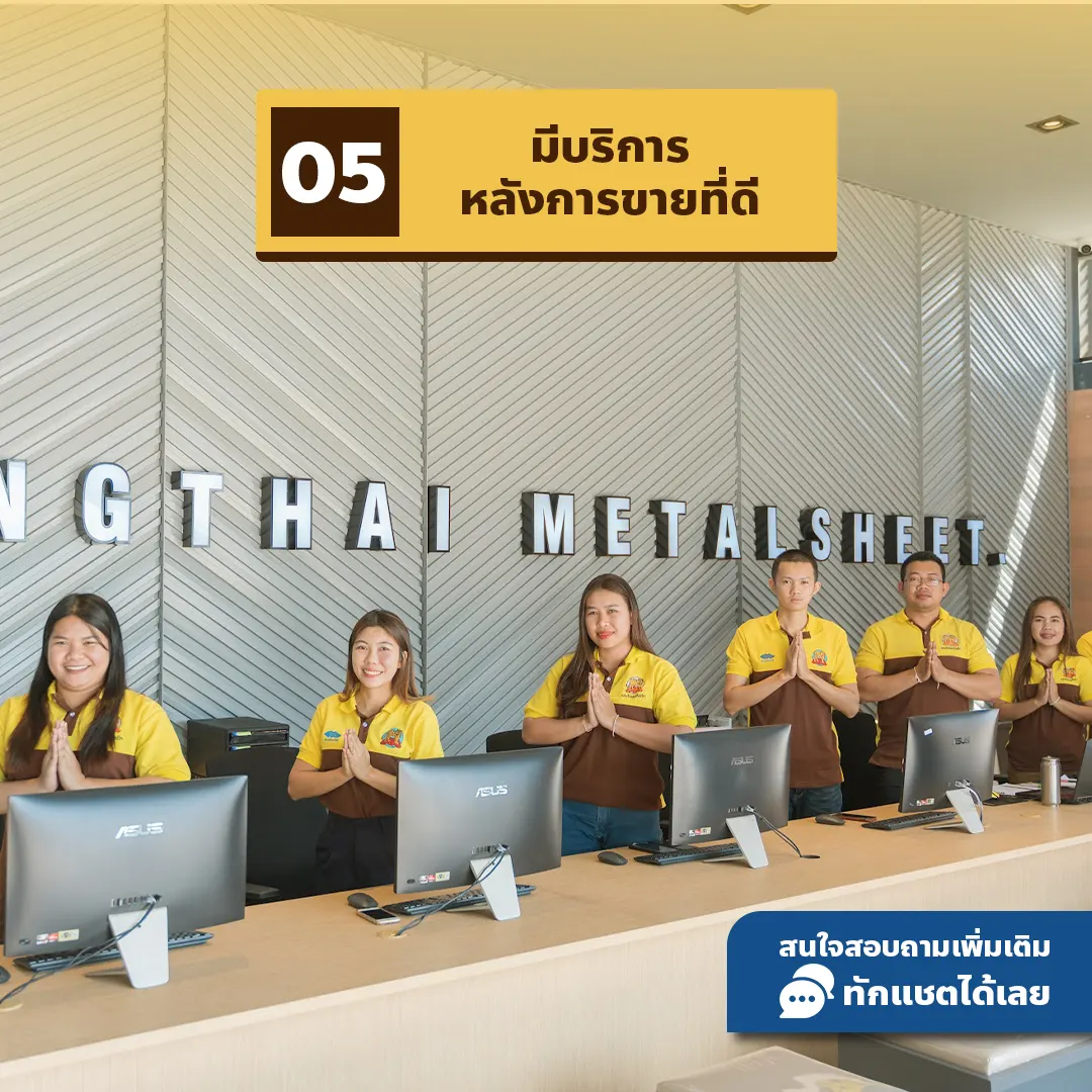 มีบริการหลังการขายที่ดี คุ้มค่าคุ้มราคา
