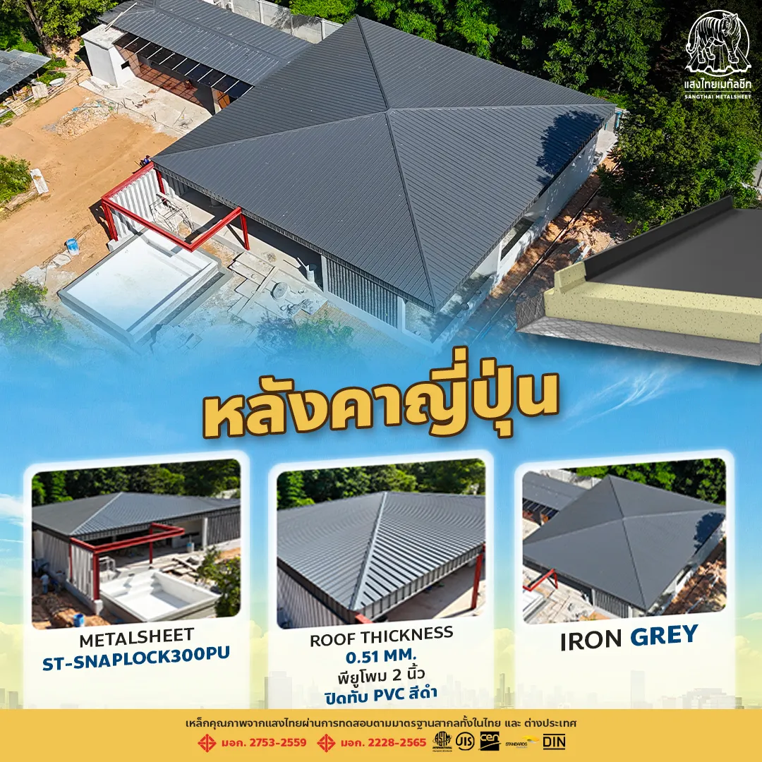 ภาพผลงานมุงหลังคาเมทัลชีท Japanese House สัมผัสวิถีเซน ผ่านหลังคาบ้านสไตล์ญี่ปุ่น