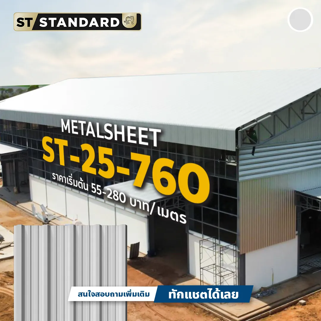หลังคาลอน 760 Aluzinc นิยมใช้สำหรับงานโกดัง จากแสงไทยเมทัลชีท