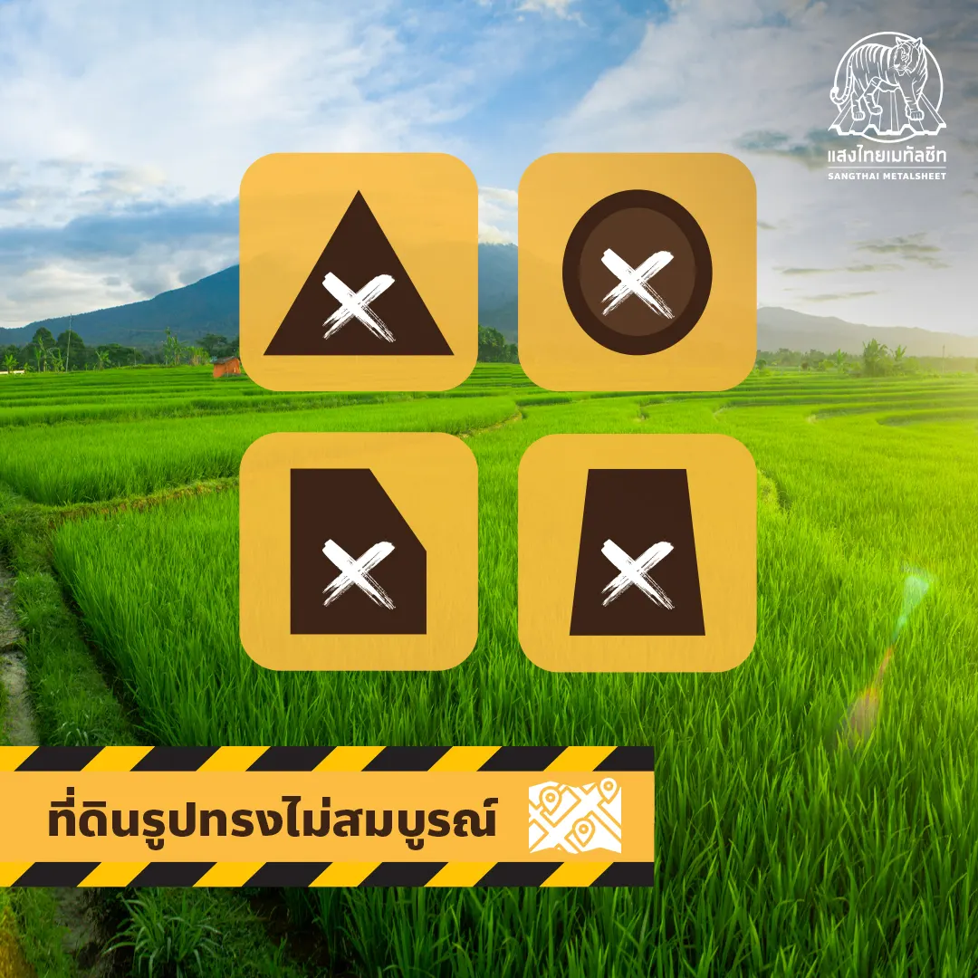 รูปแบบที่ดินรูปทรงไม่สมบูรณ์