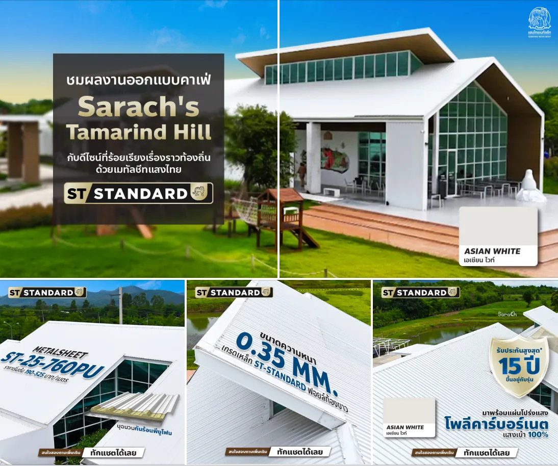 ผลงานคาเฟ่ Sarach's Tamarind Hill ใช้เมทัลชีท เหล็กเกรด ST-STANDARD สี Asian White หนา 0.35 มม. บุฉนวนกันความร้อน