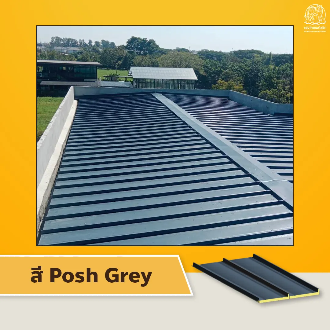 โทนสีหลังคา Metal Sheet สี Posh Grey 