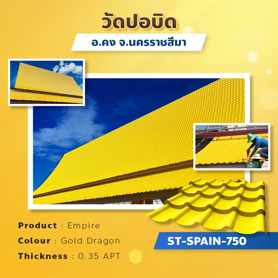 สเปกลอนเมทัลชีทของ วัดปอบิด จ.นครราชสีมา