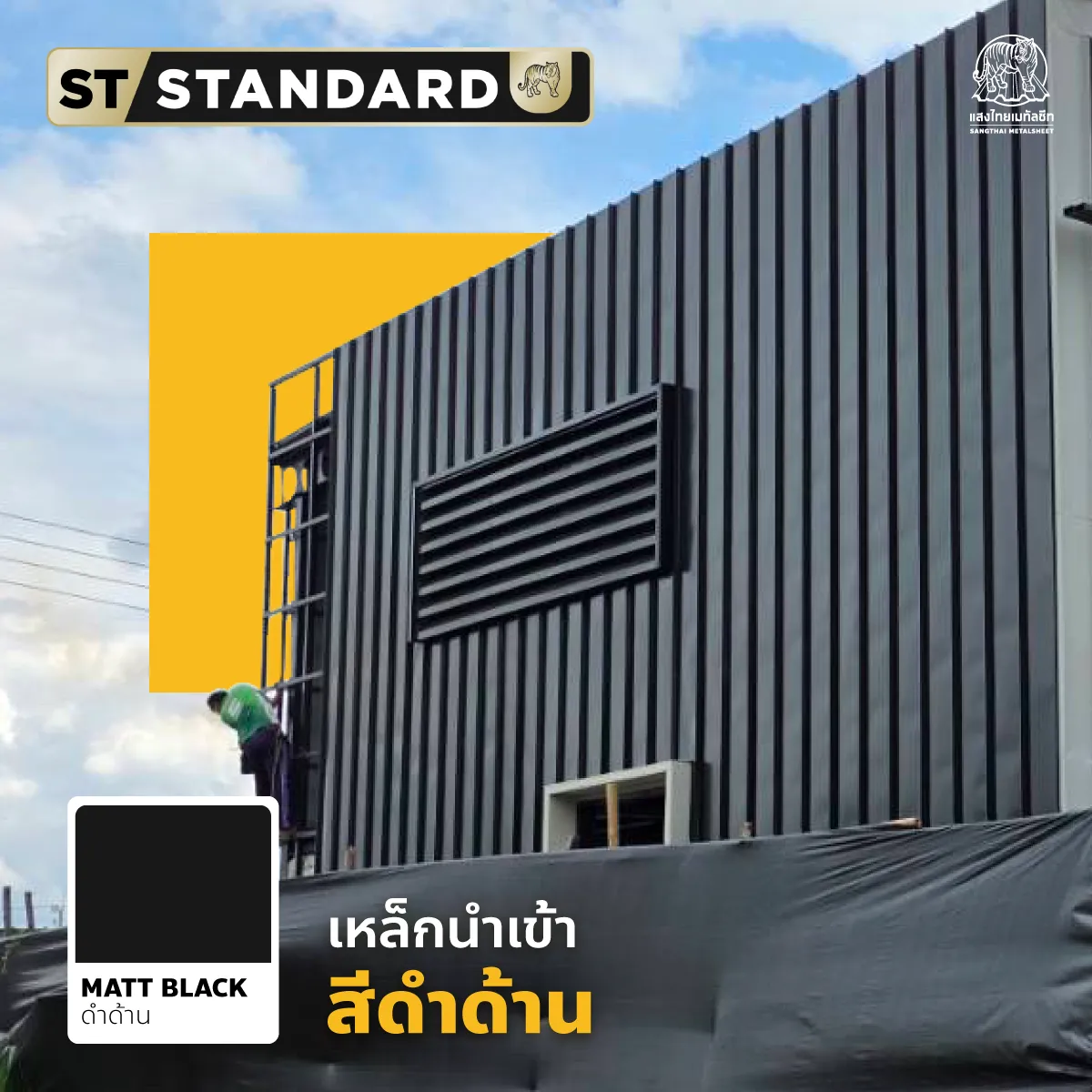 ผลงานอู่ซ่อมรถ จ.เชียงใหม่ กับการมุงแผ่นเมทัลชีทสีดำด้านทุกส่วนของอาคาร