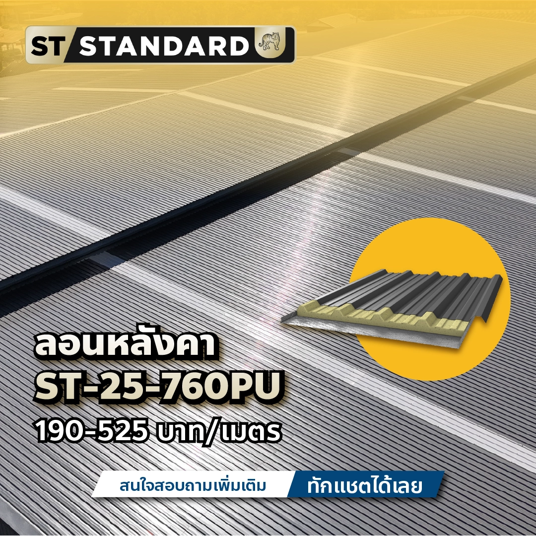 ภาพผลงานติดตั้ง งานสร้างโกดัง ด้วยเมทัลชีท ST-25-760PU