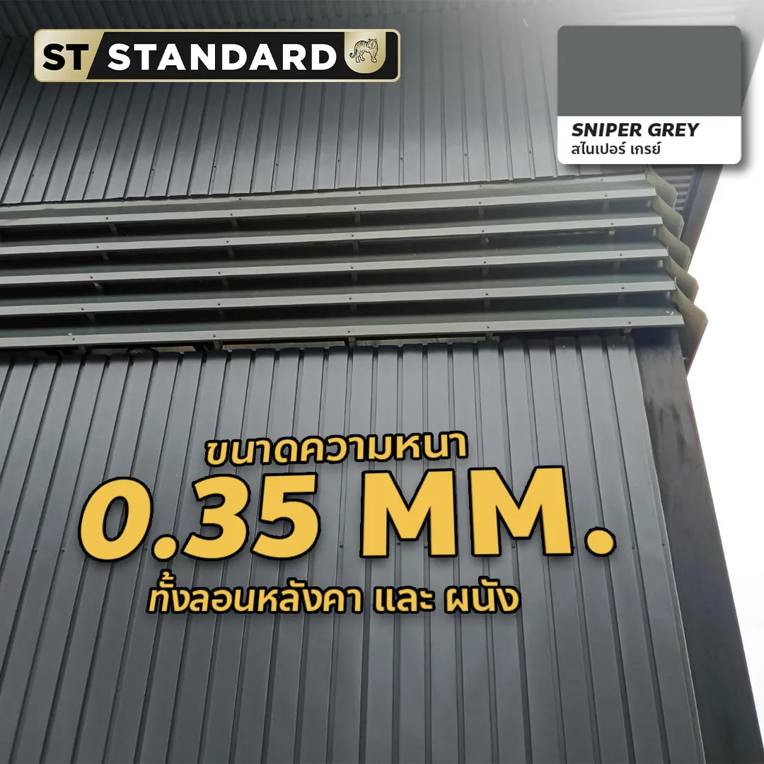 ภาพความหนาเมทัลชีท 0.35 mm มาตรฐานสำหรับงานโกดังสินค้า