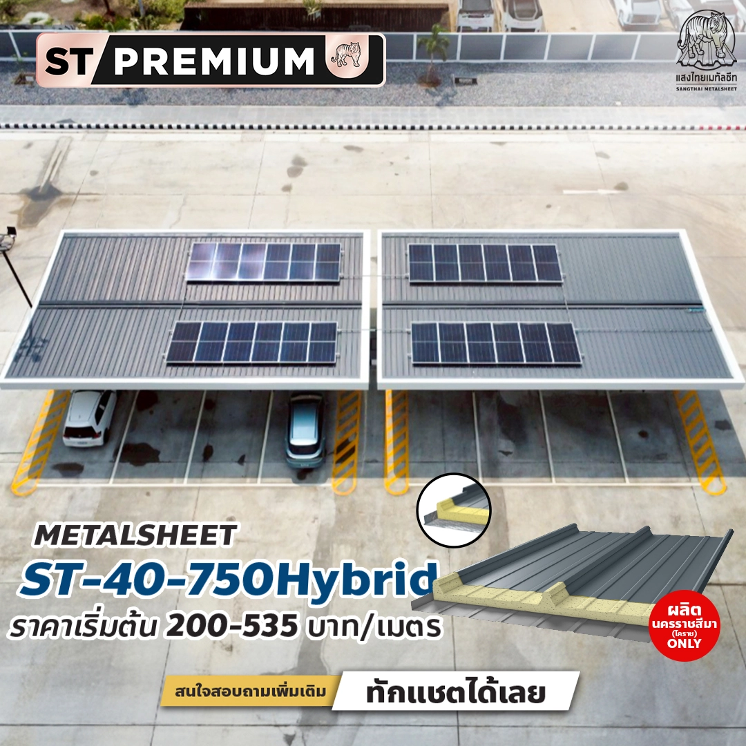 ภาพสเปกความพรีเมียม แผ่นเมทัลชีท PU Foam ST-40-750 Hybrid กับ EV Station จากแสงไทยเมทัลชีท 