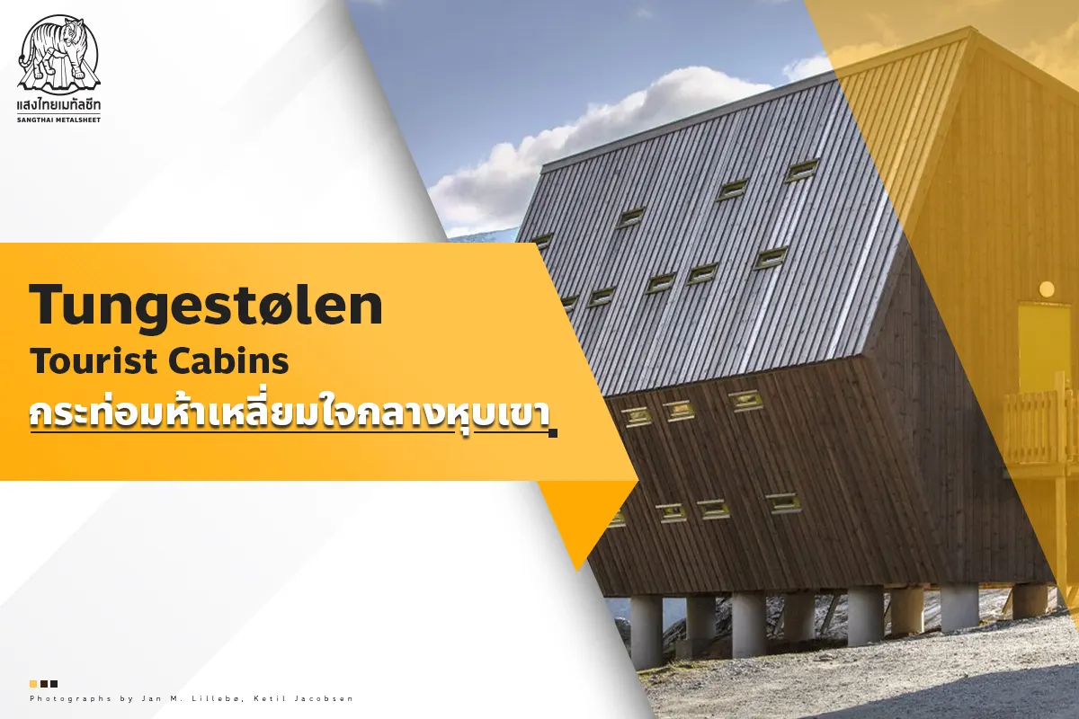 Tungestølen Tourist Cabins ไอเดียกระท่อมผนังลายไม้ พักผ่อนฮีลใจ ด้วยวิวสวยสะกดแบบพาโนรามา