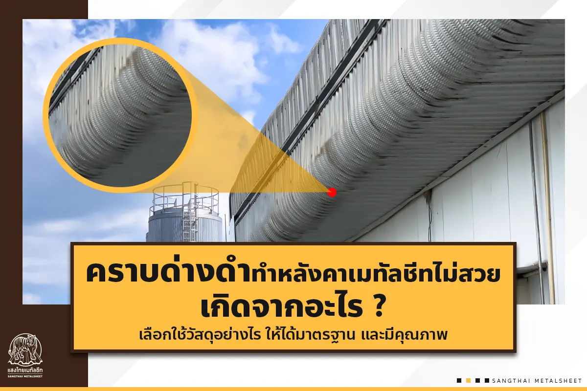 สนิม เกิดจากอะไร เลือกใช้วัสดุอย่างไร ให้ได้มาตรฐาน