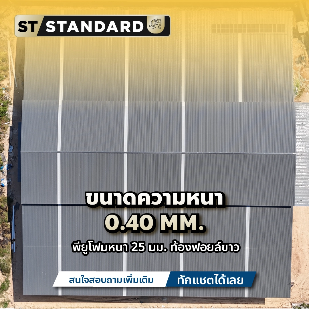 ภาพขนาดความหนา 0.40 mm พียูโฟมหนา 2 นิ้ว ท้องฟอยล์ขาว