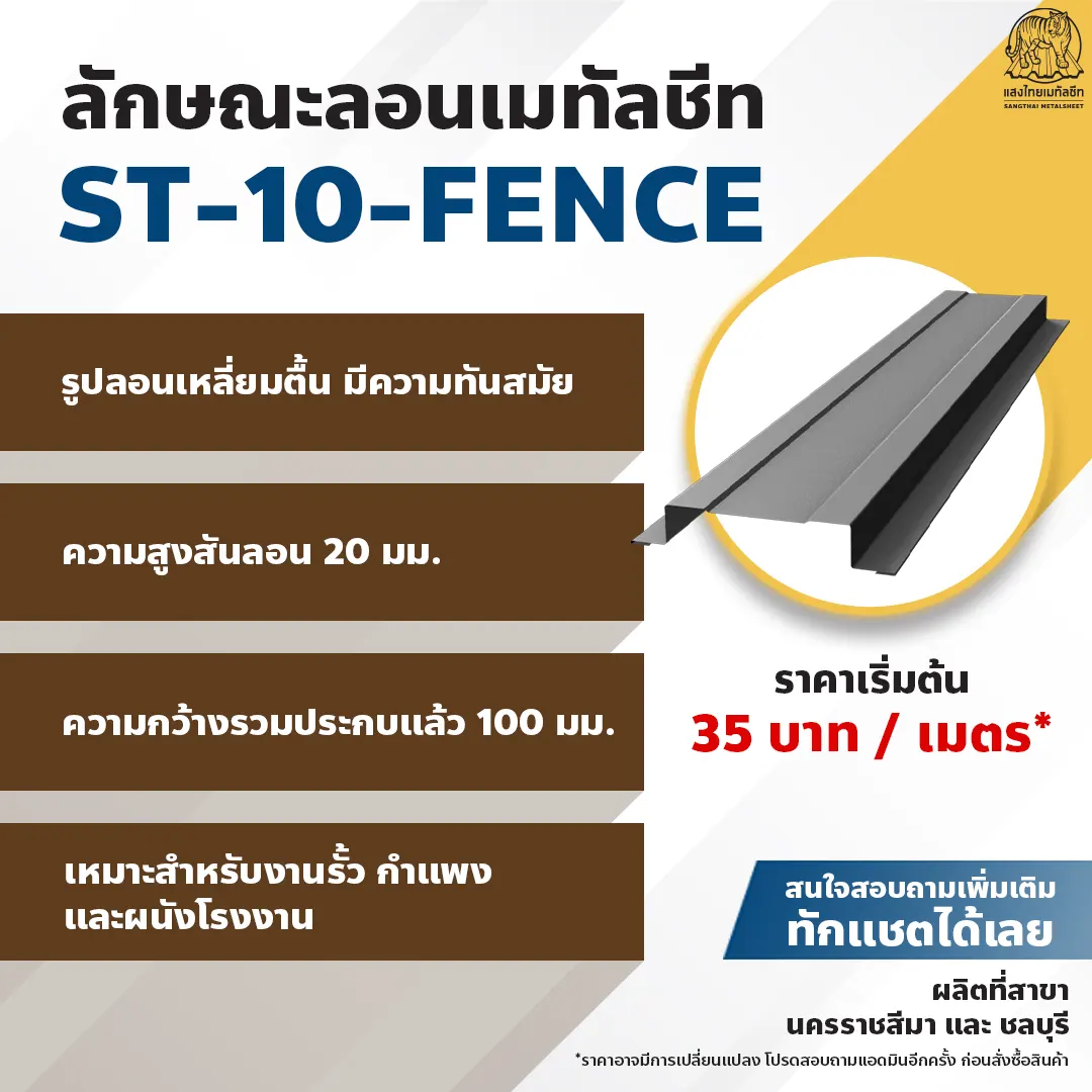 รั้วเมทัลชีท